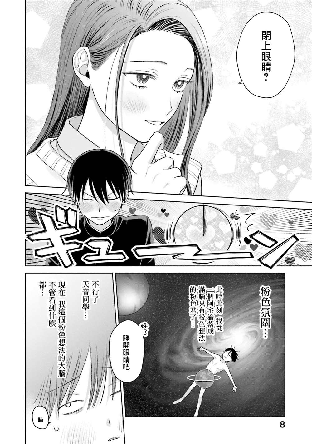 第8话9