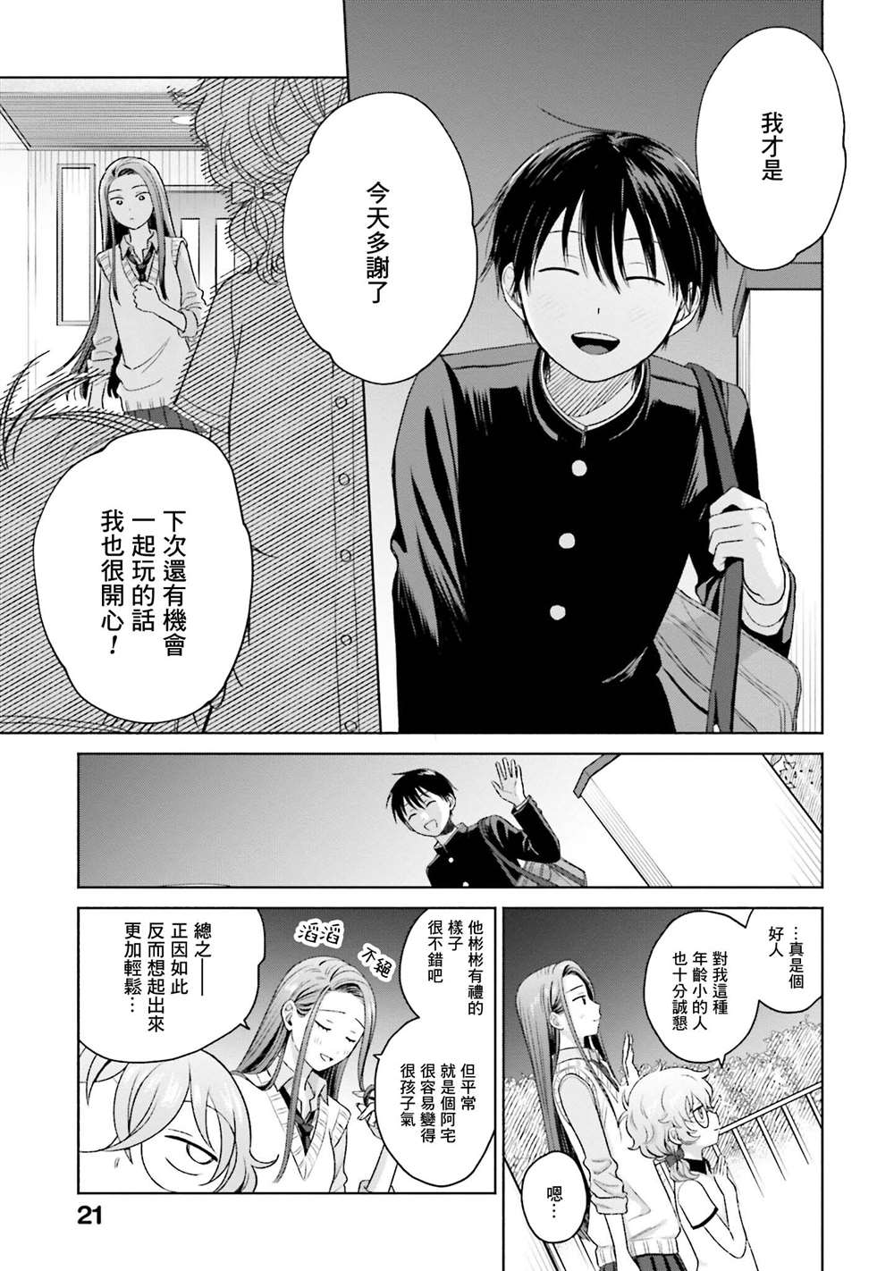 第8话22