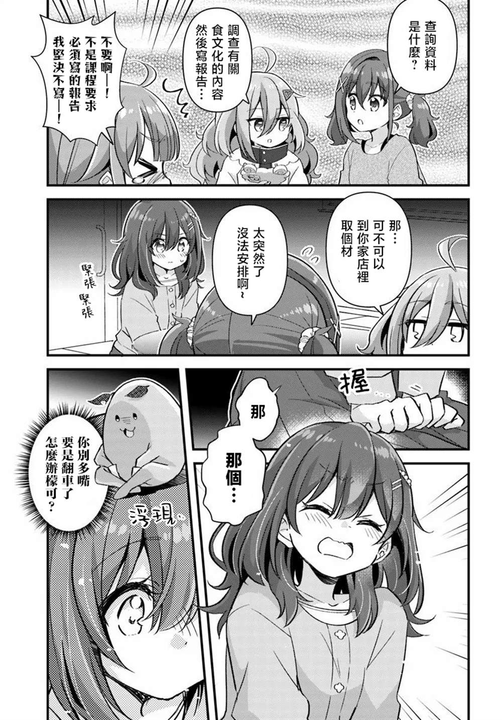 第2.2话2
