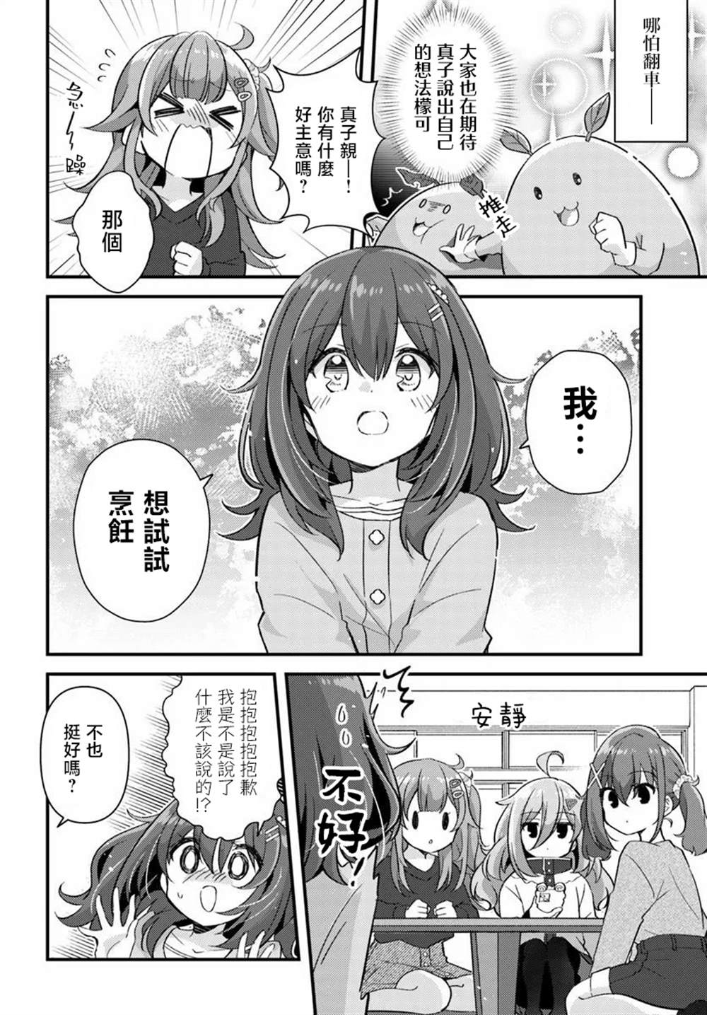 第2.2话3
