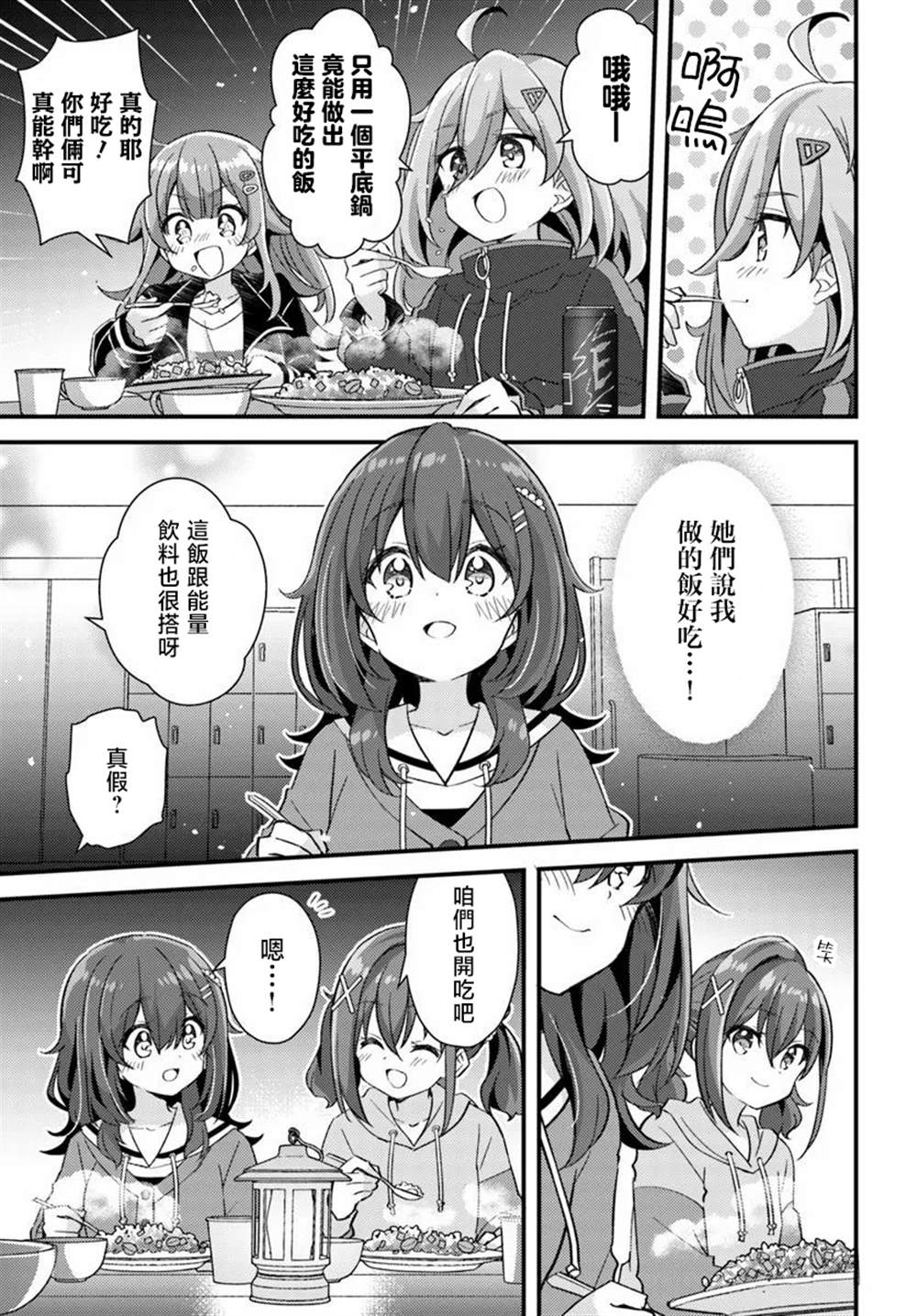 第2.2话12