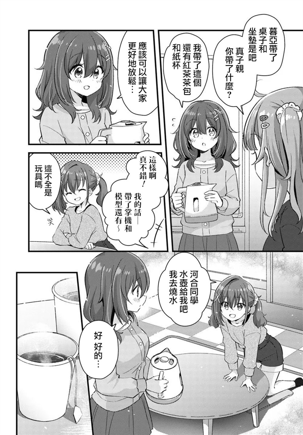 第2.1话10