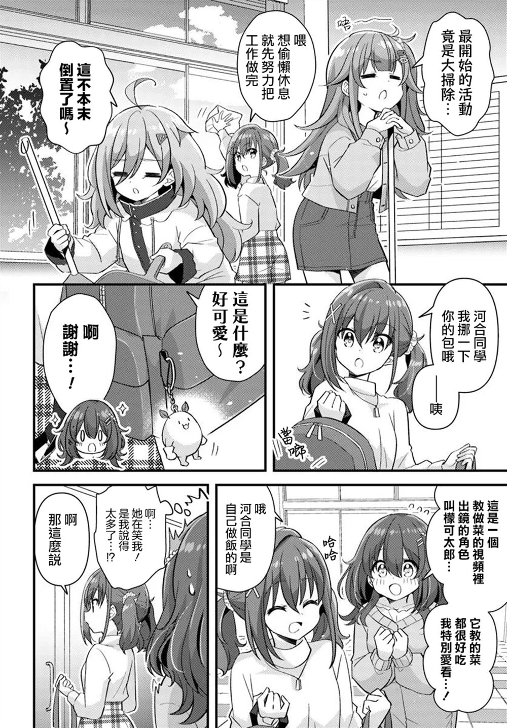 第2.1话3