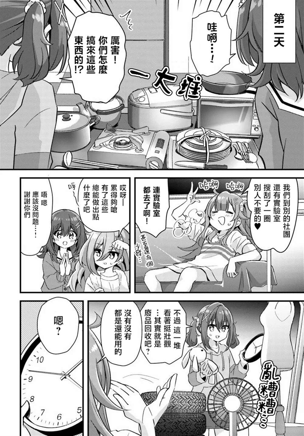 第2.2话5