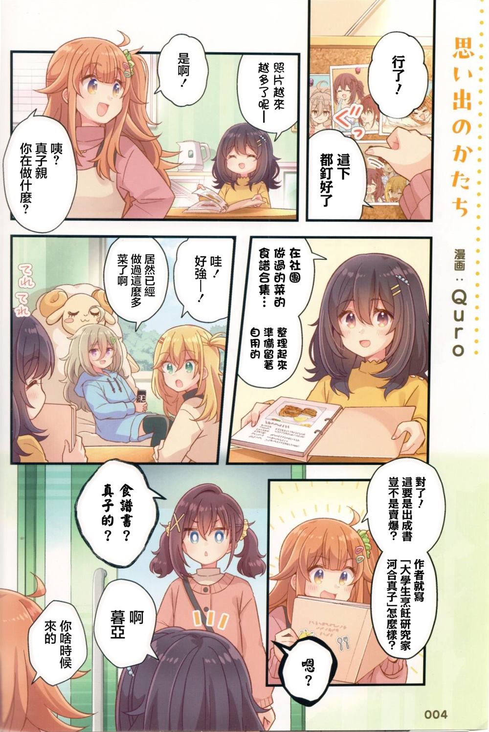 Fanbook附赠漫画0