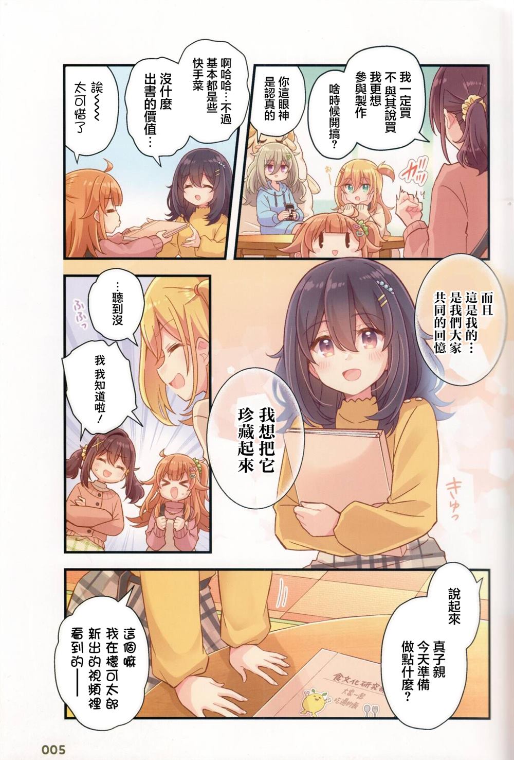 Fanbook附赠漫画1