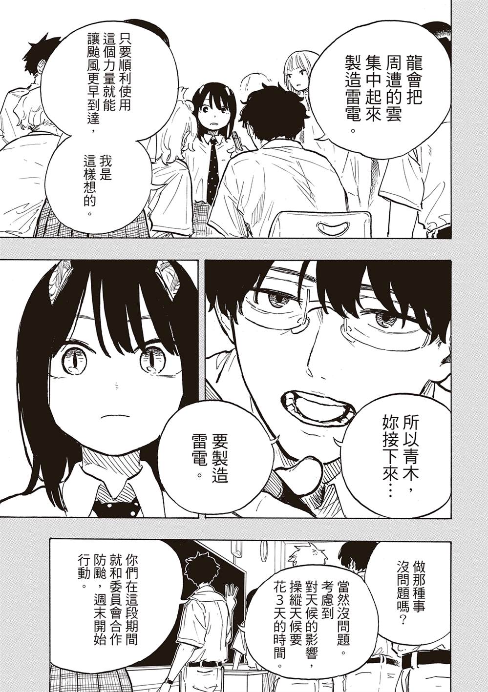 第23话6