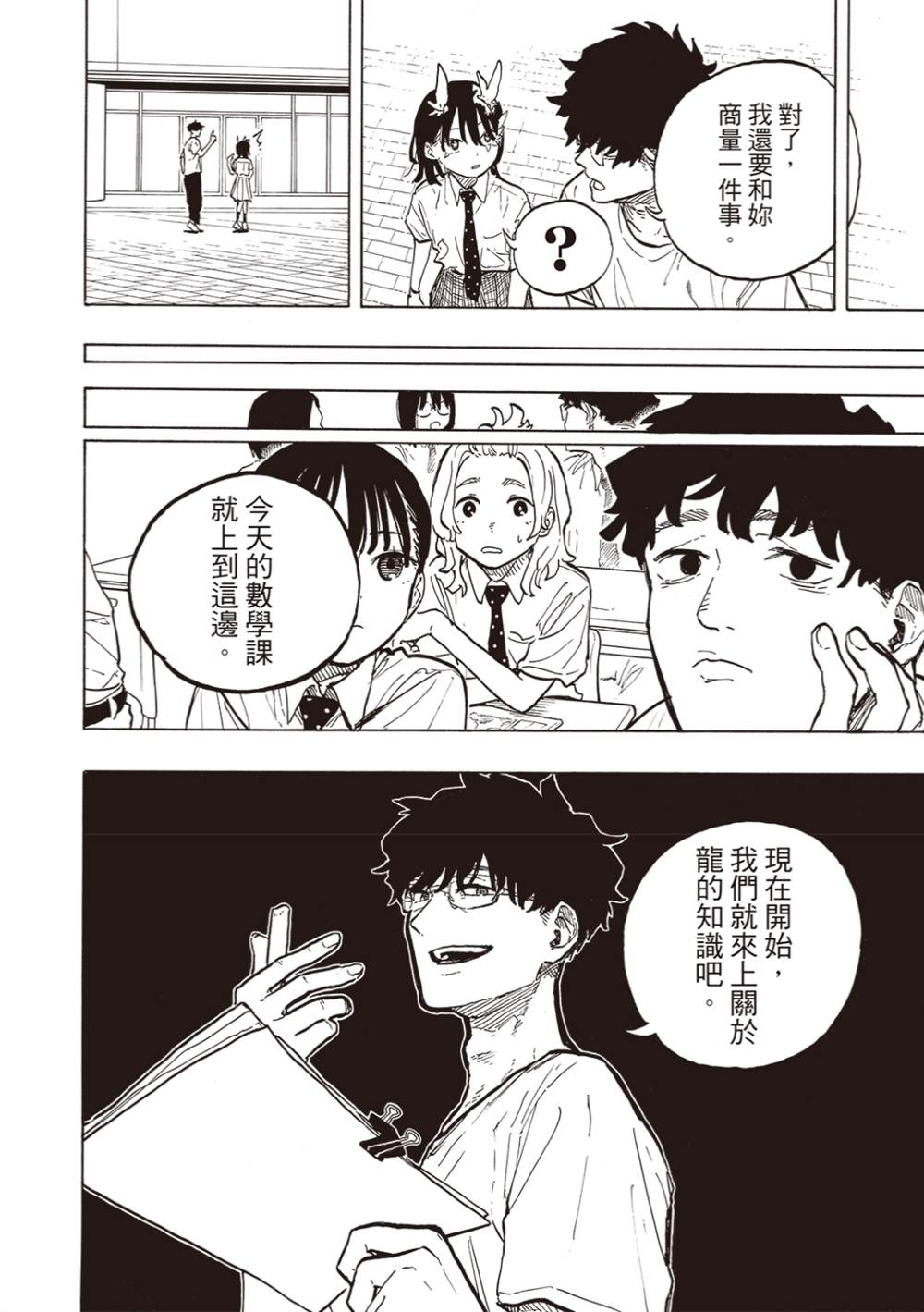 第33话9