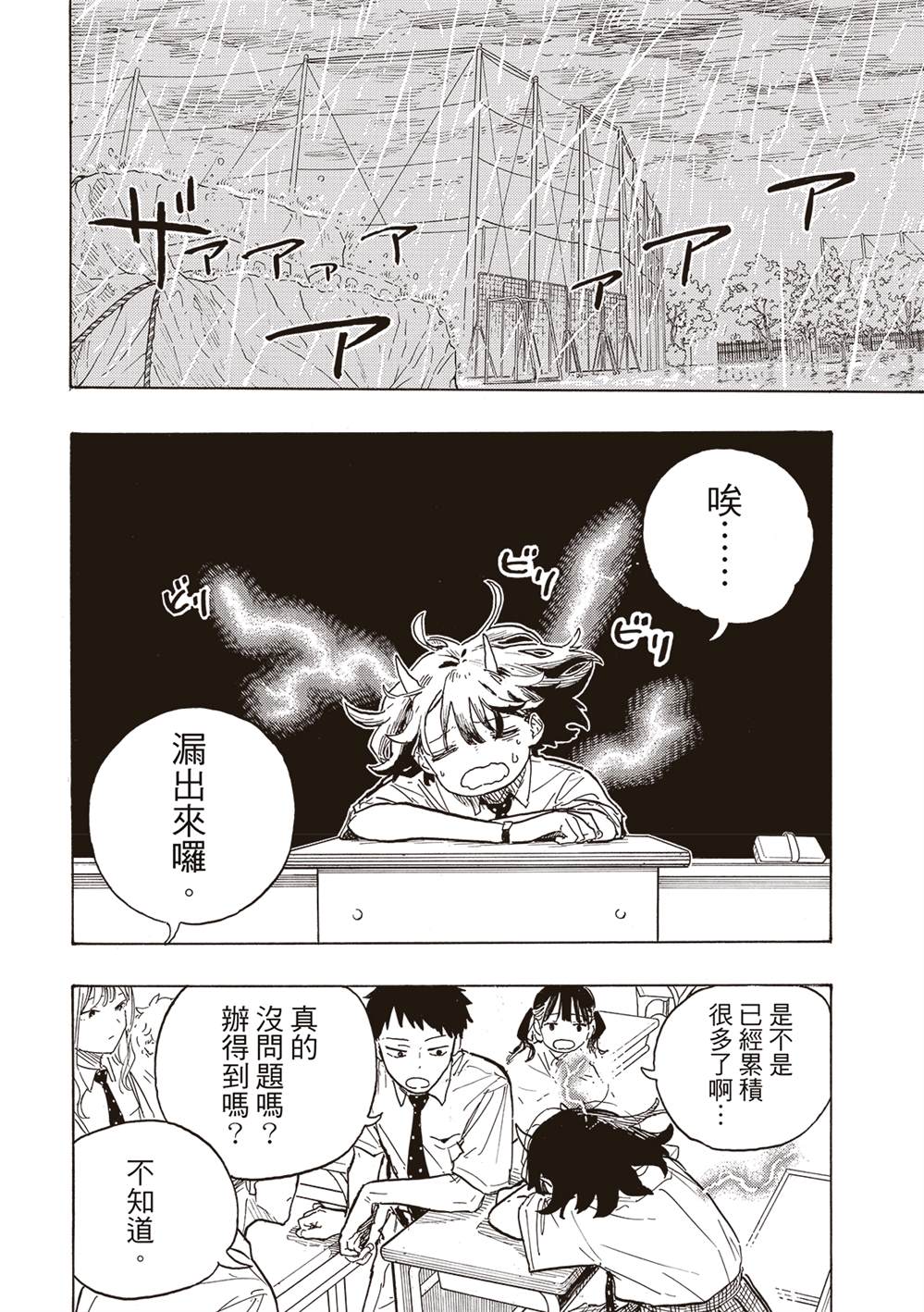 第23话3