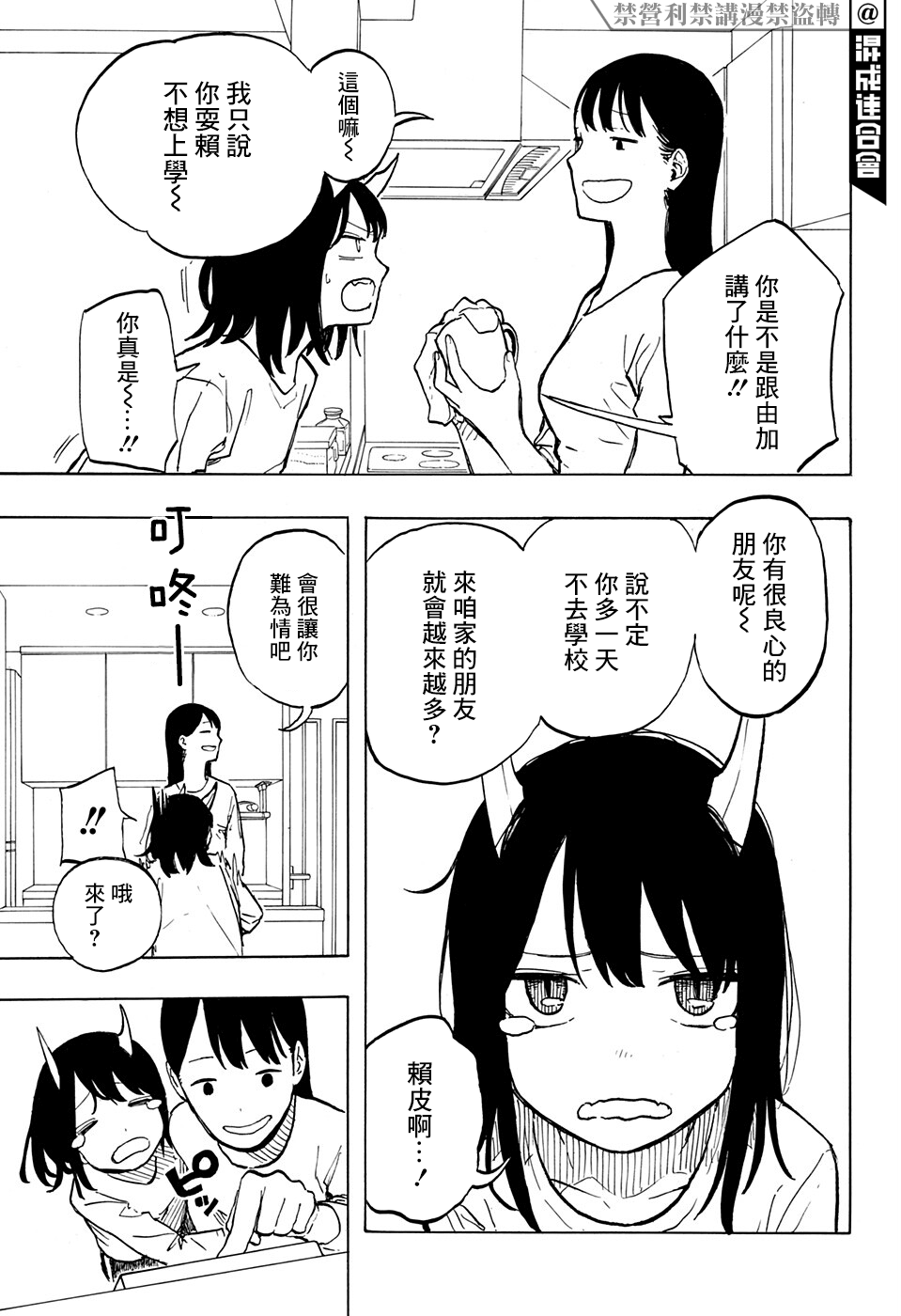 第3话6