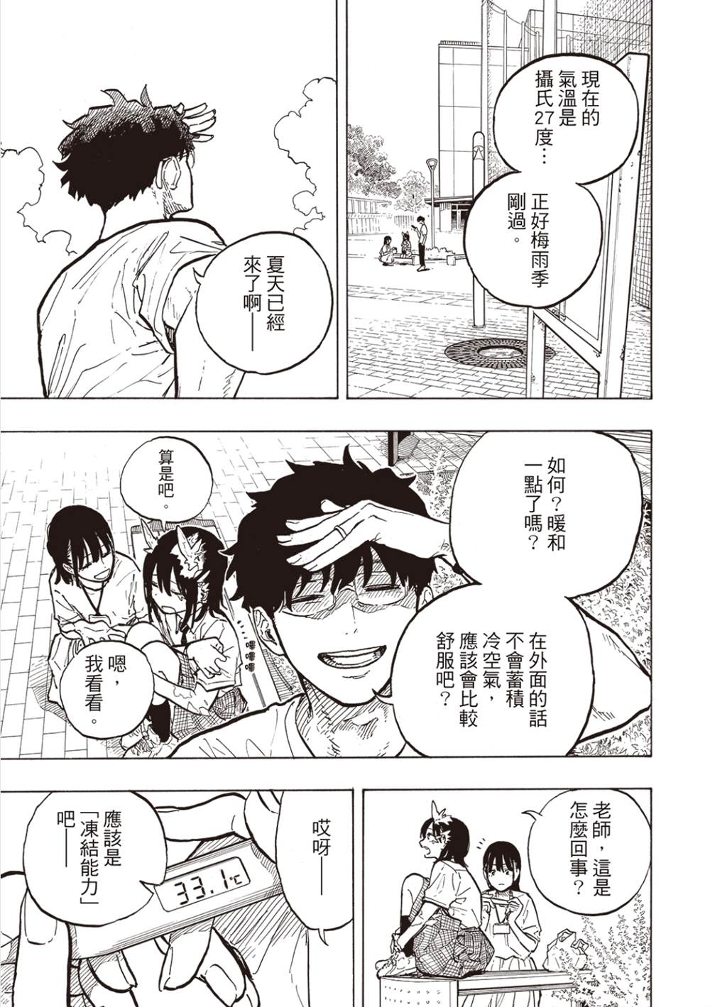 第33话4