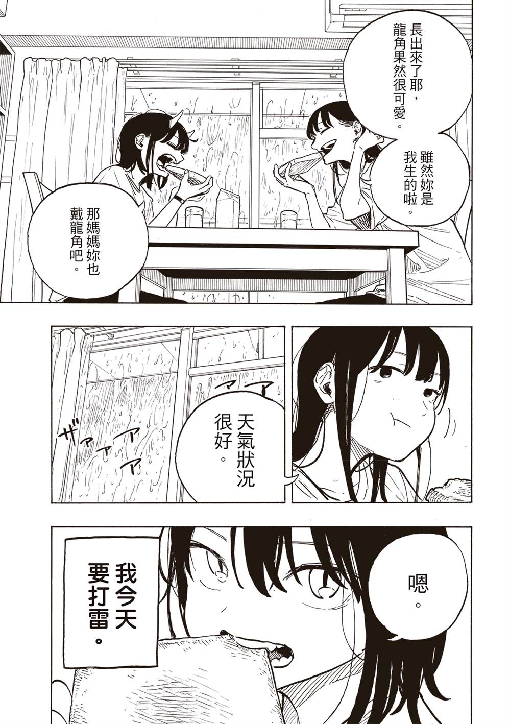 第23话2