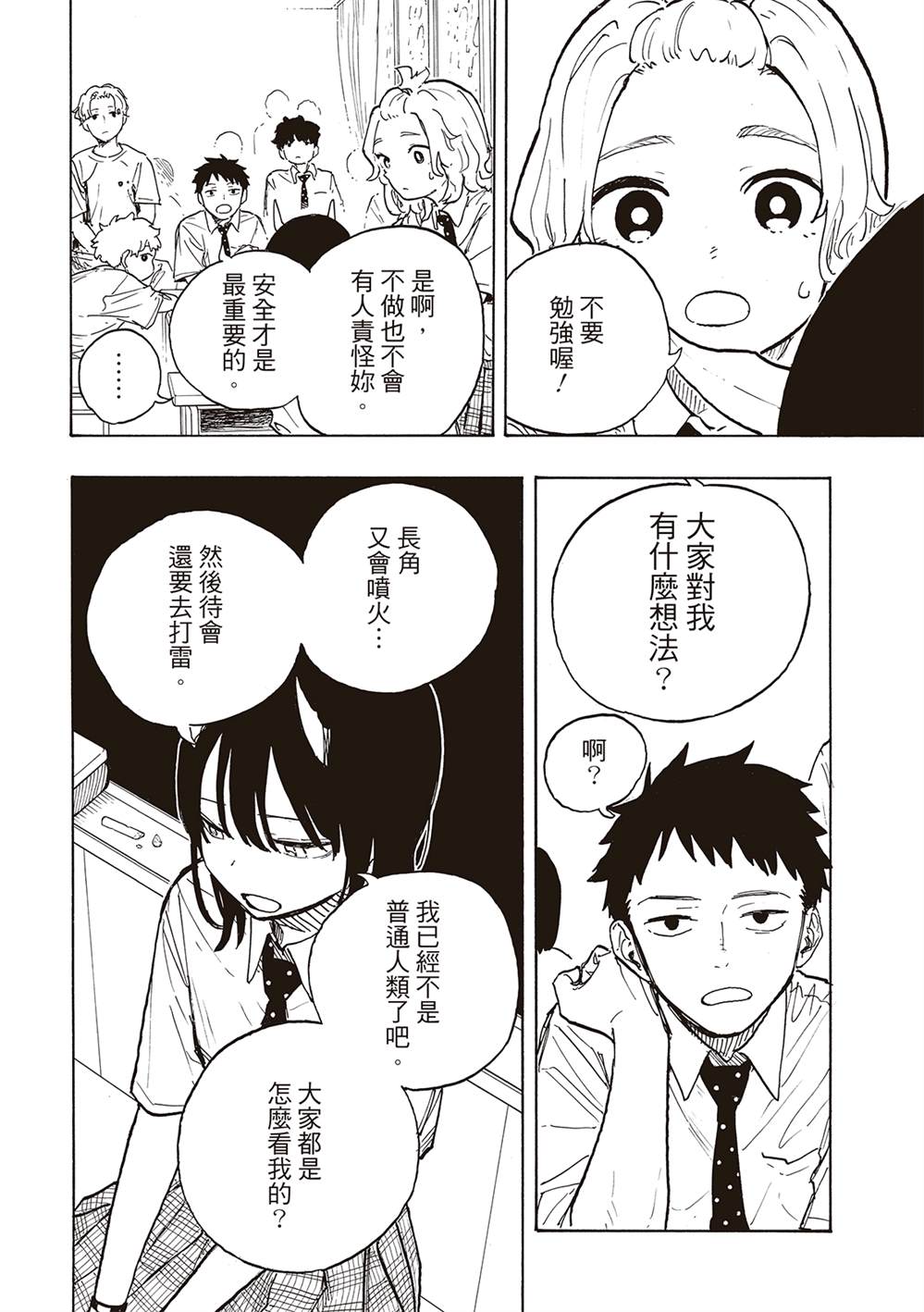 第23话11
