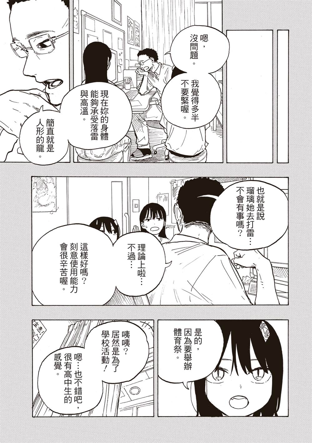 第23话8