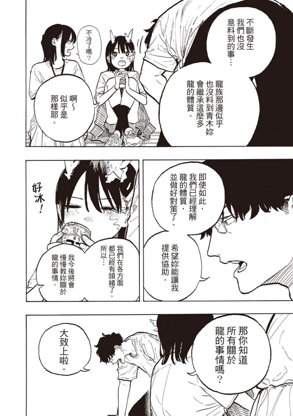 第33话7