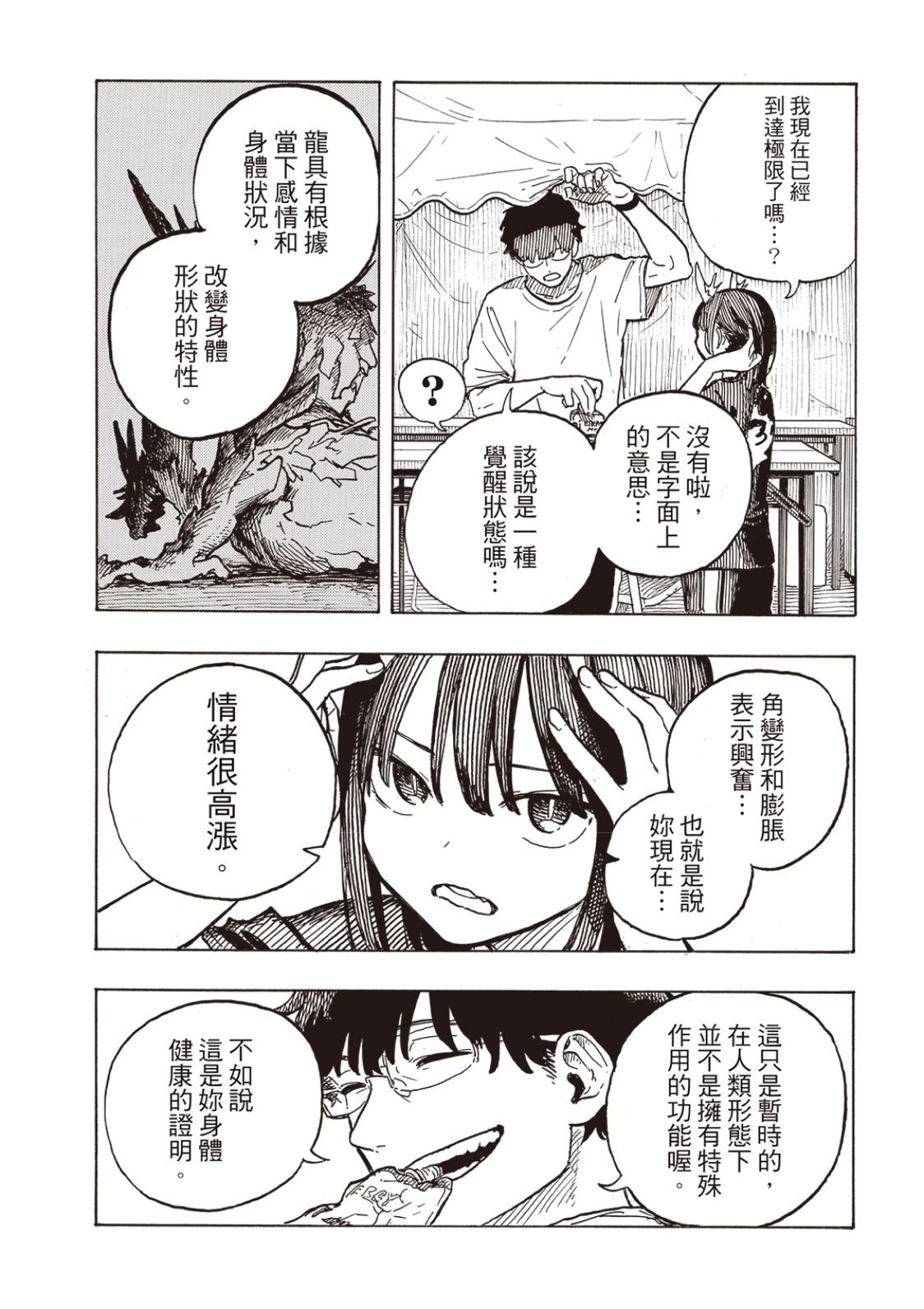 第25话4