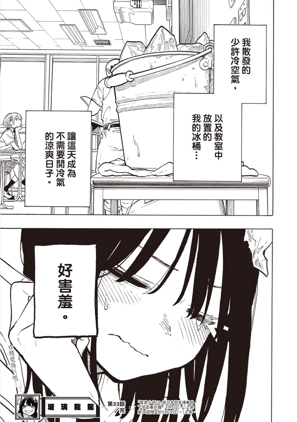 第33话18