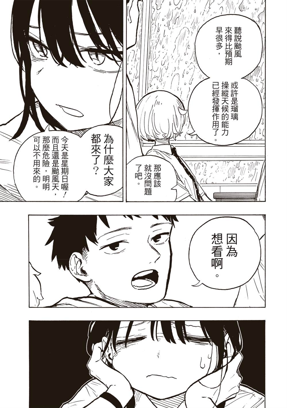第23话4