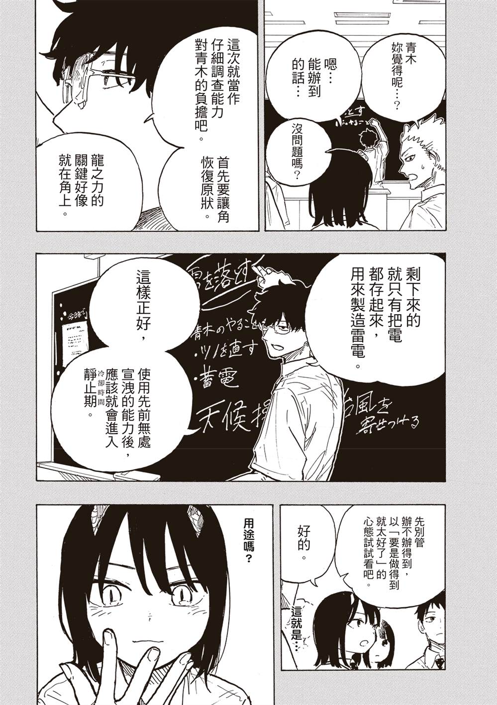 第23话7
