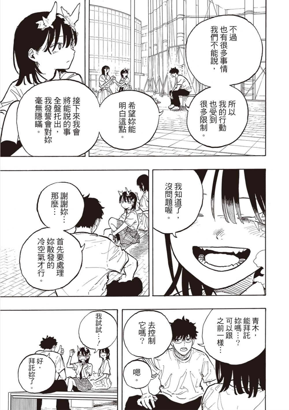 第33话8