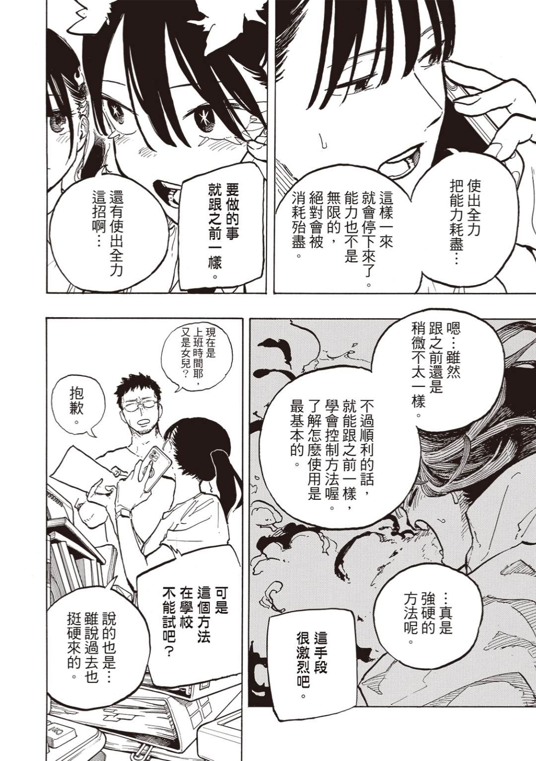 第34话3