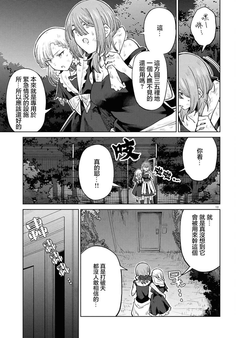 第13话12