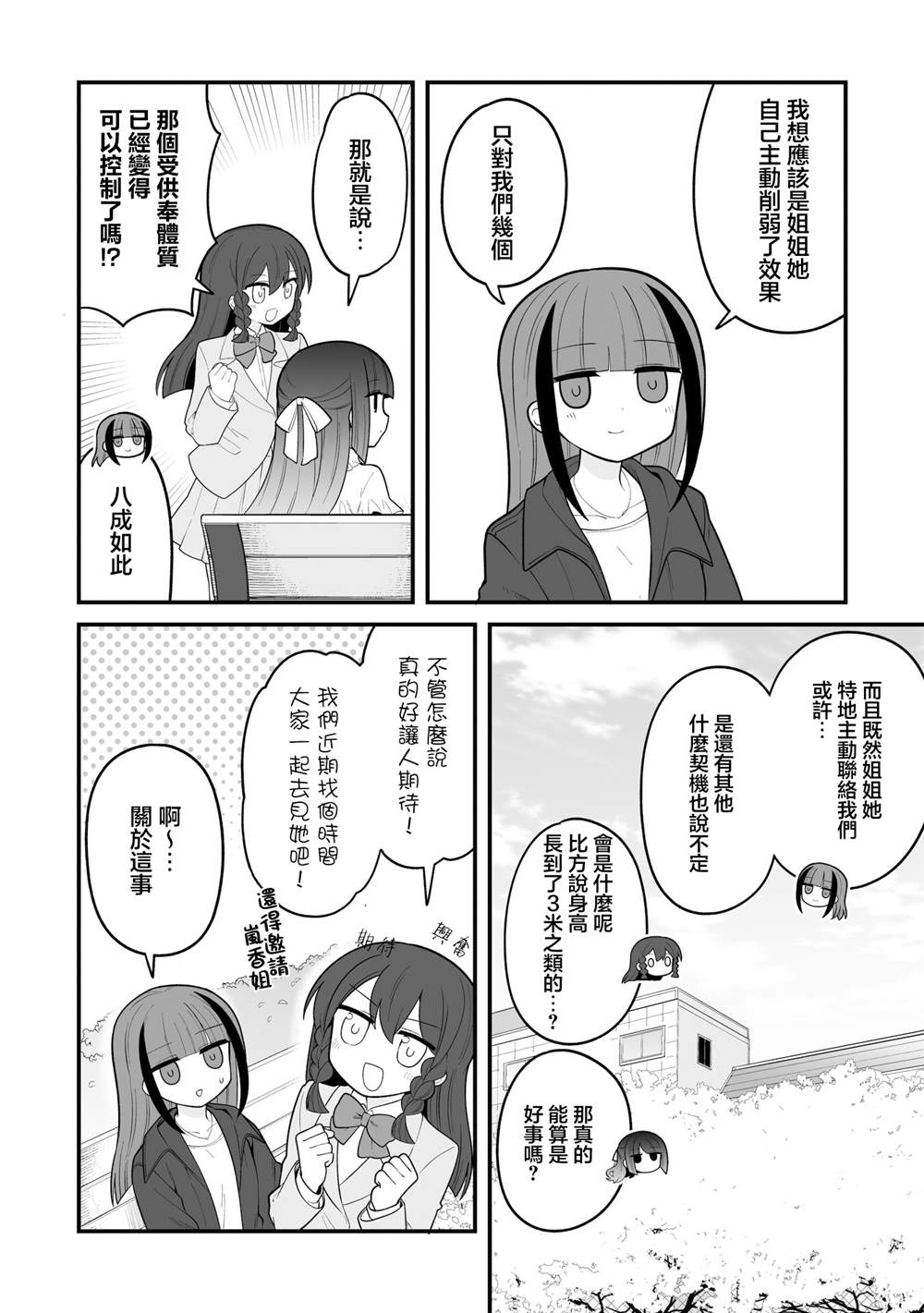 第39话3