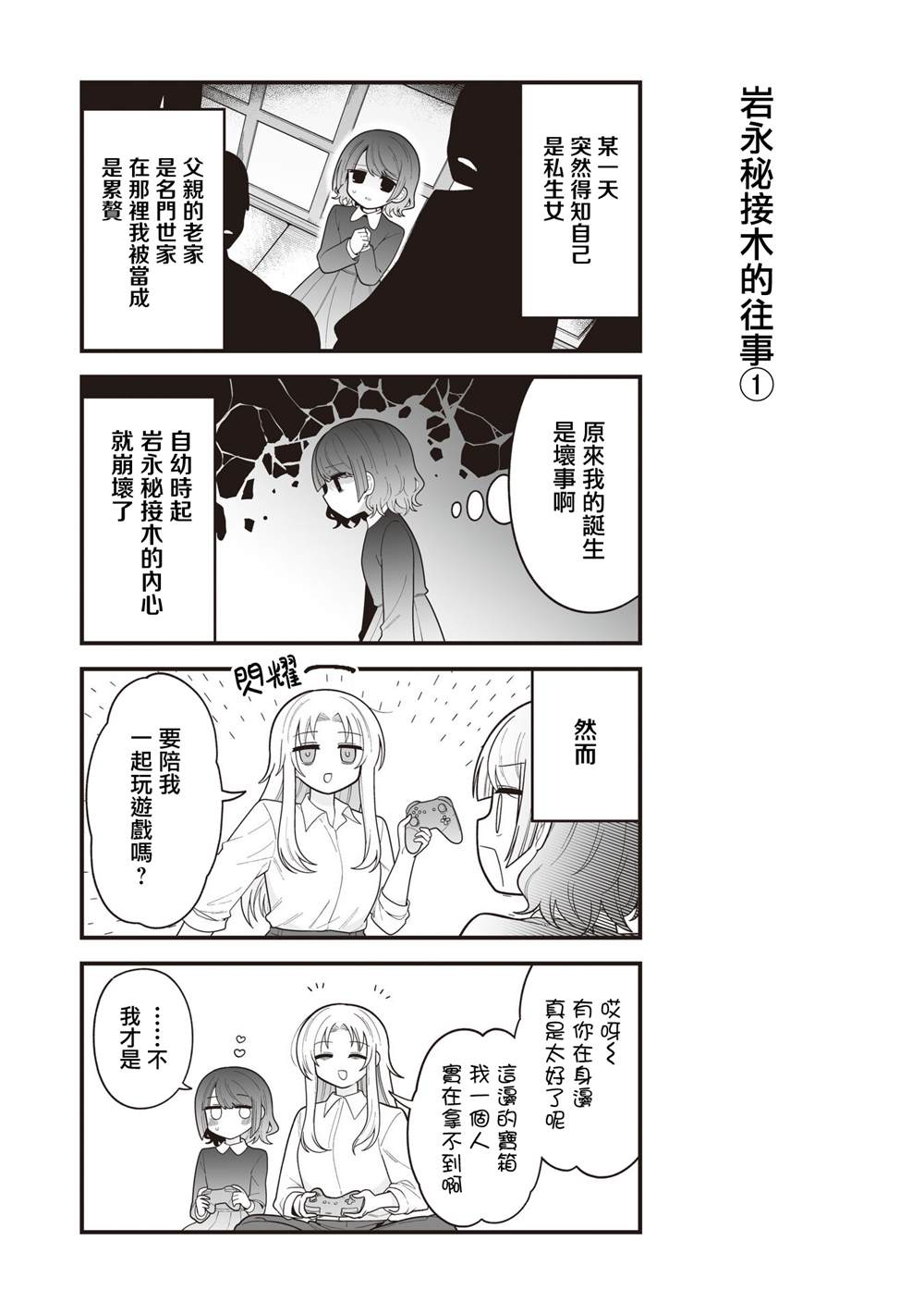 1卷发售番外篇030