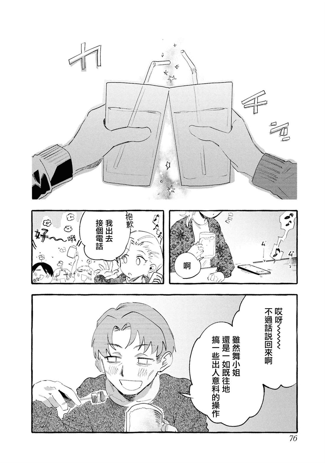 第10话3