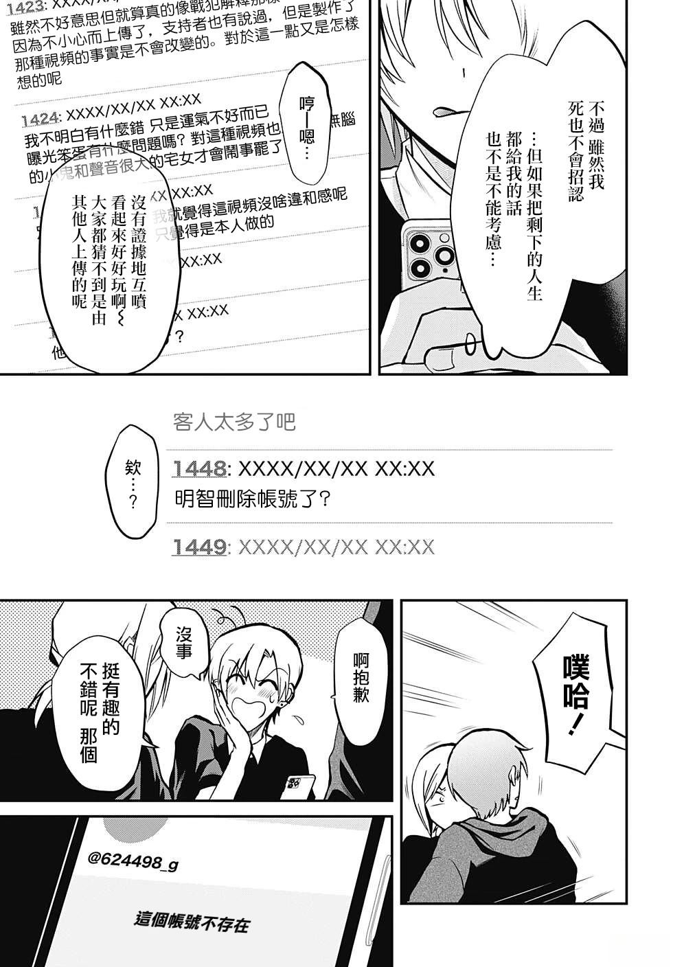 第74话4