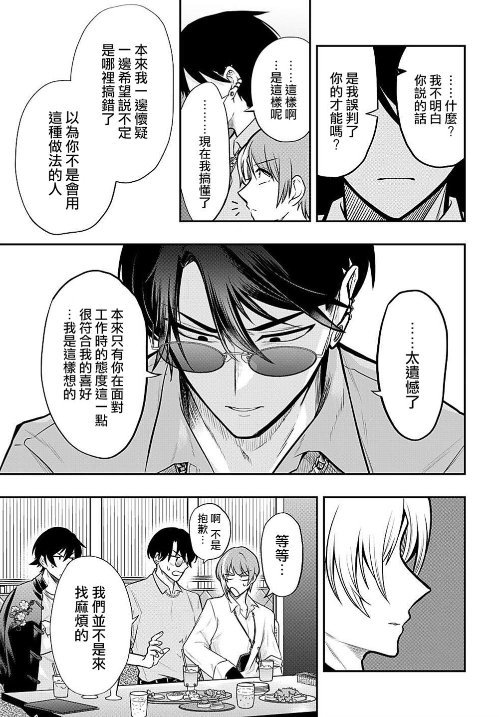 第81话12