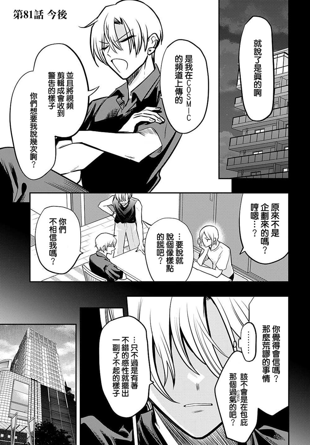 第81话0