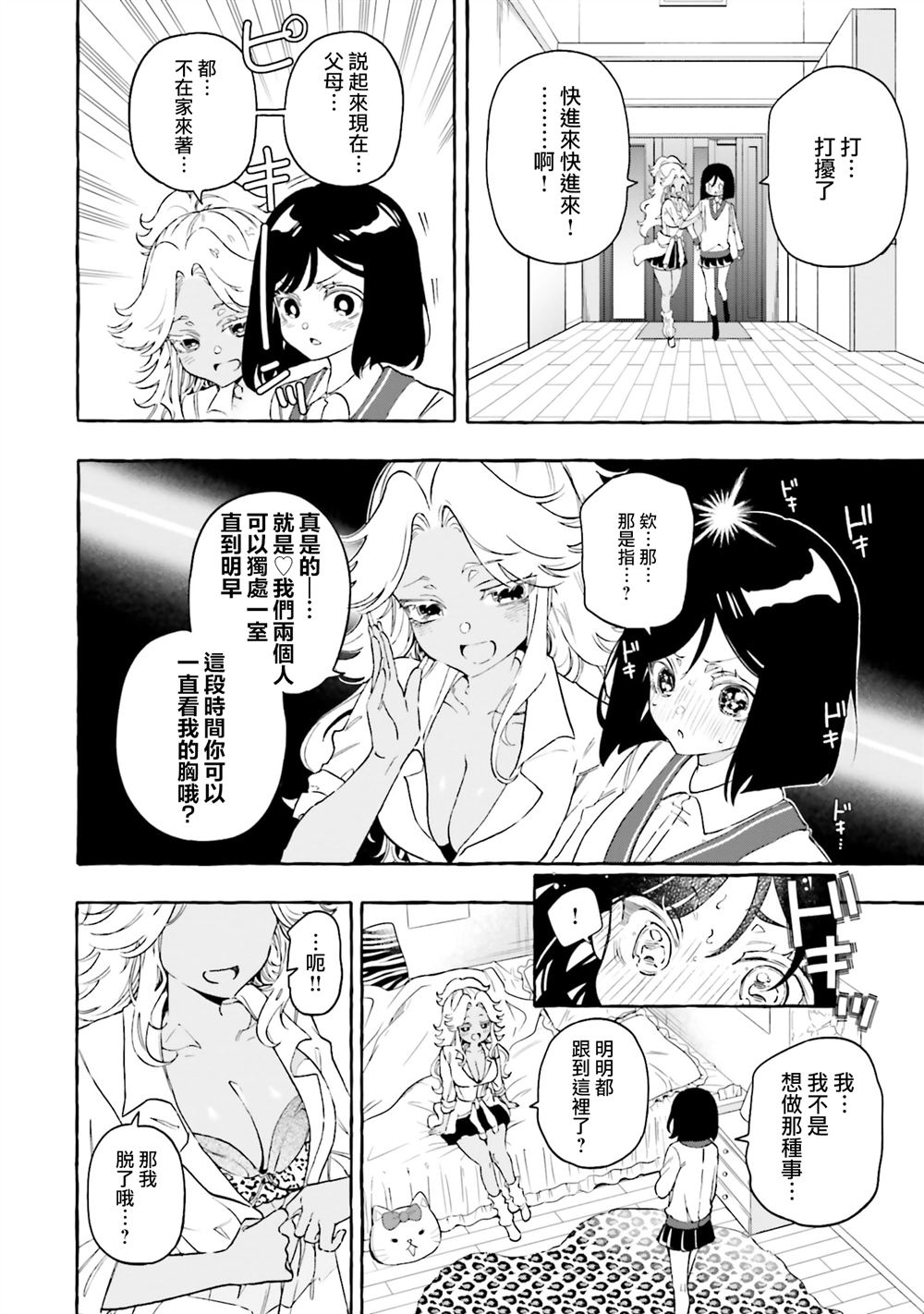 第9话7
