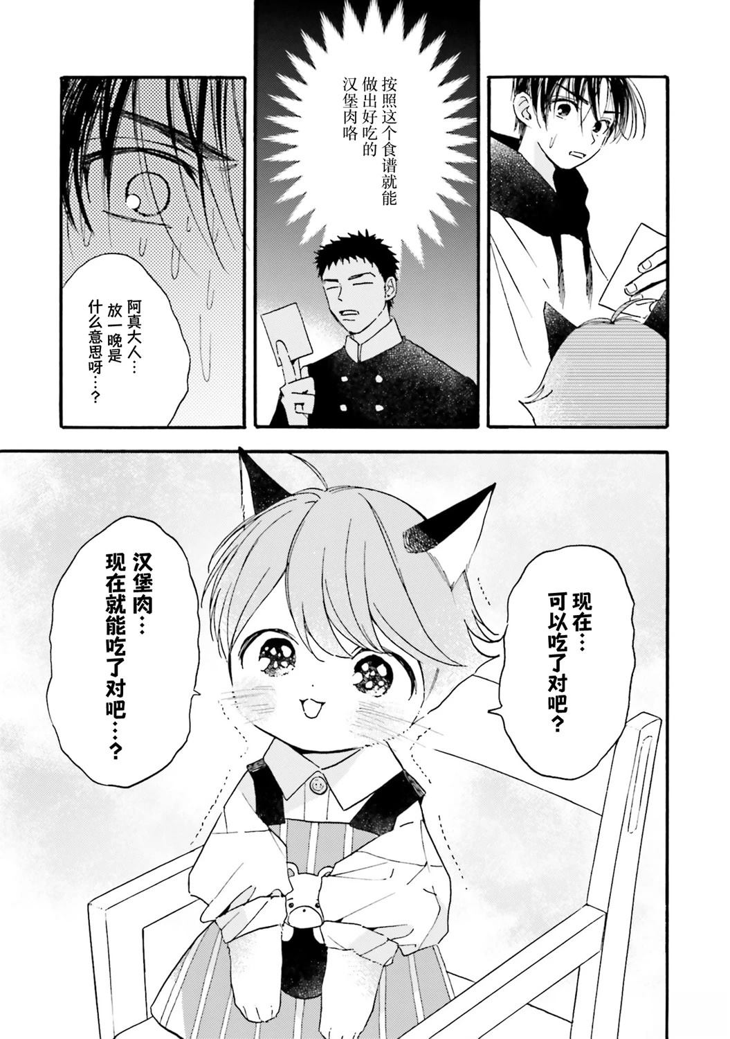 第17.5话8