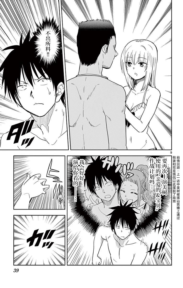 第38话8