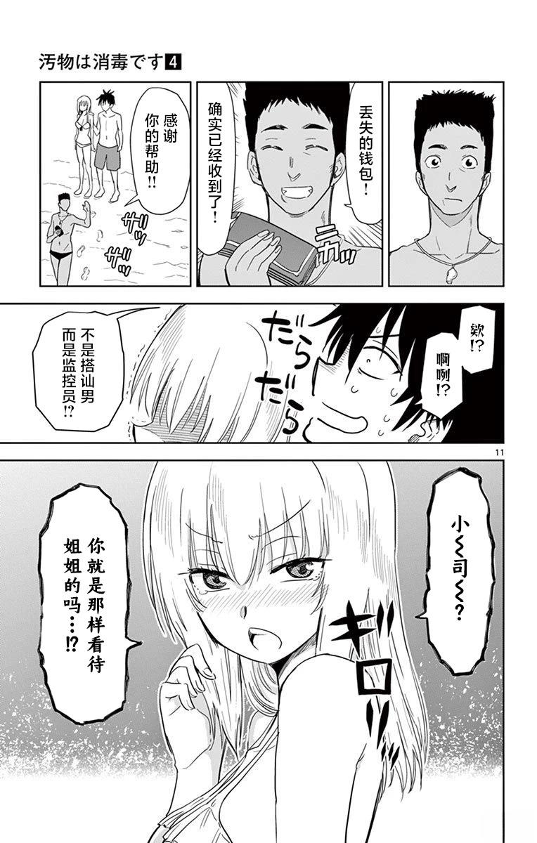 第38话10