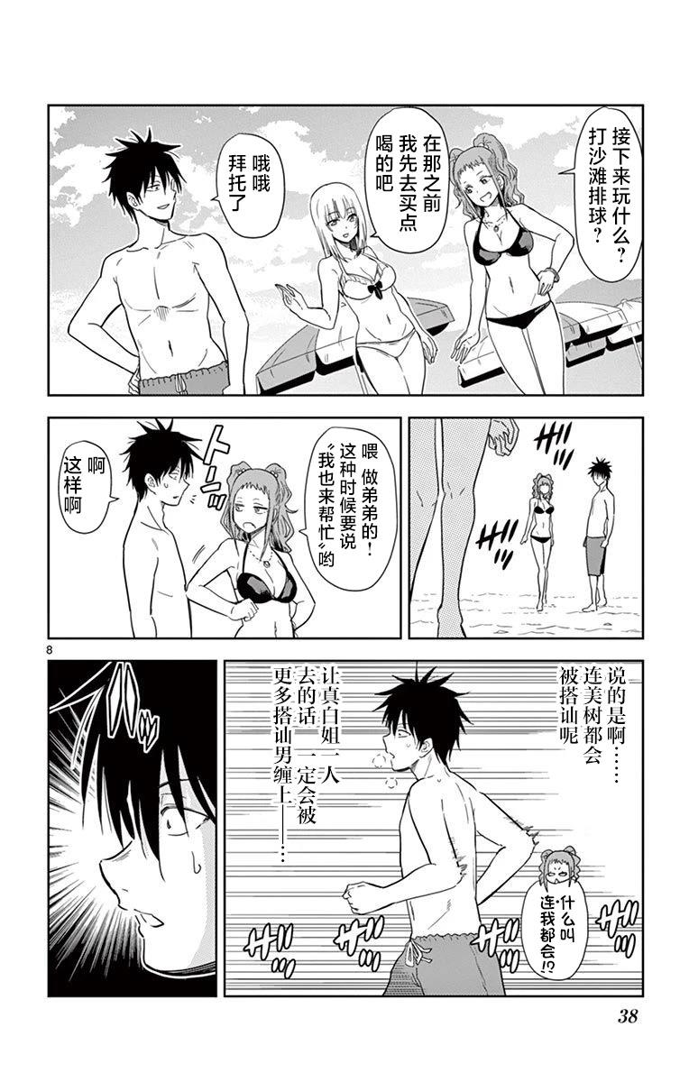 第38话7