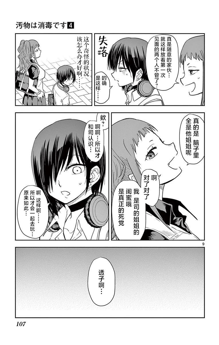 第43话8