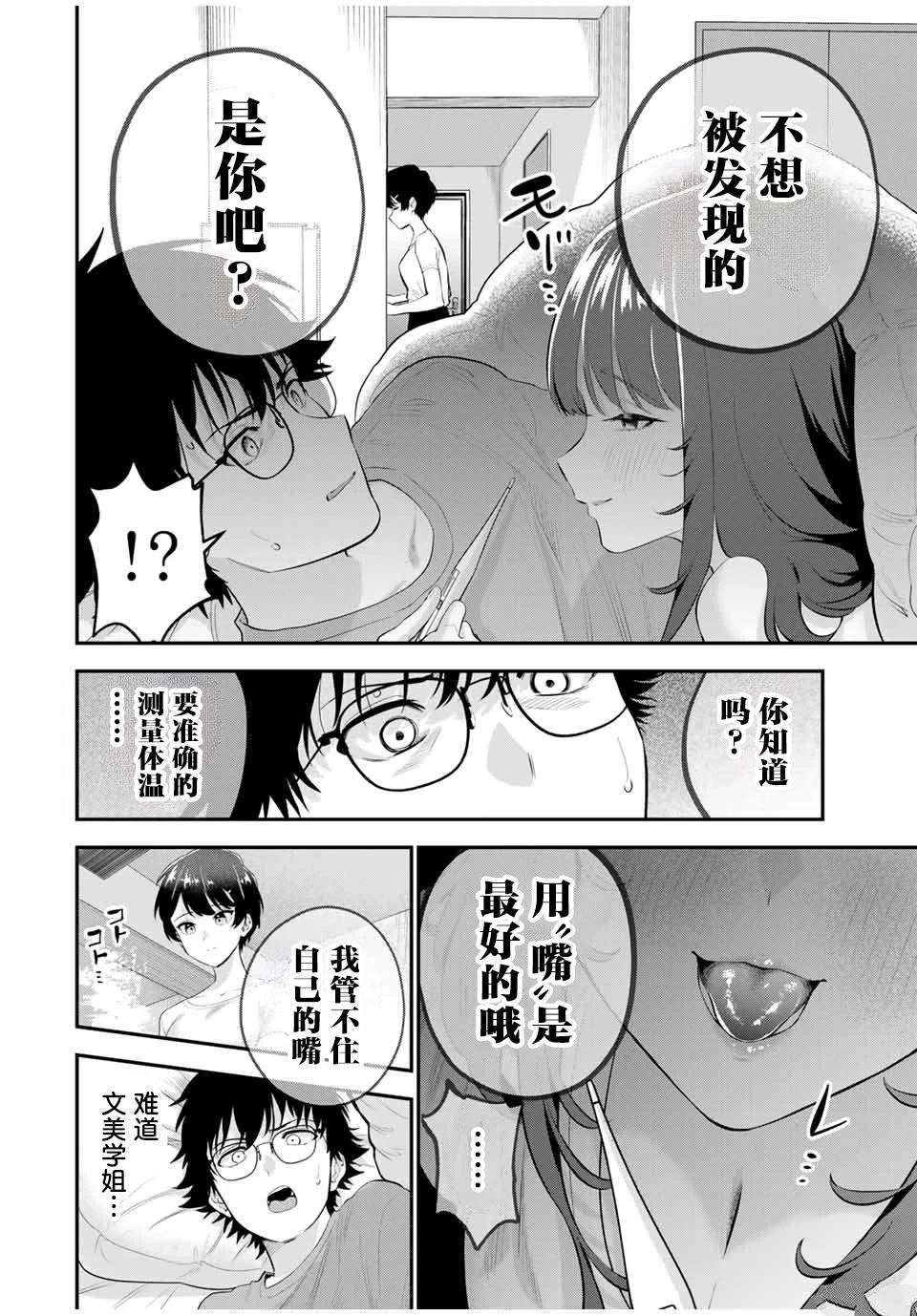 第9话3