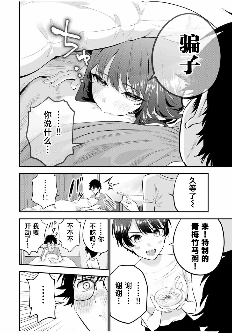 第9话6