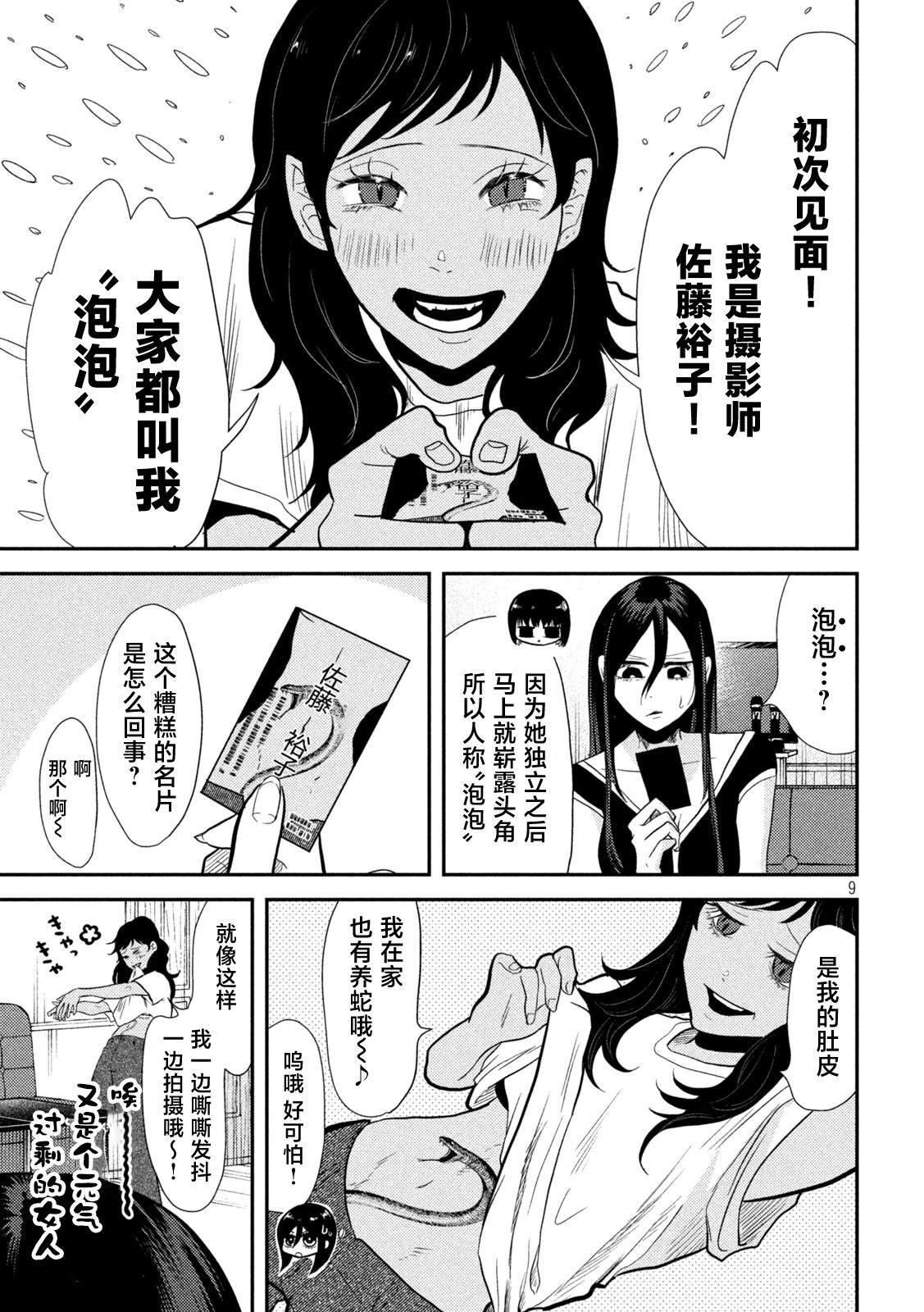第7话8