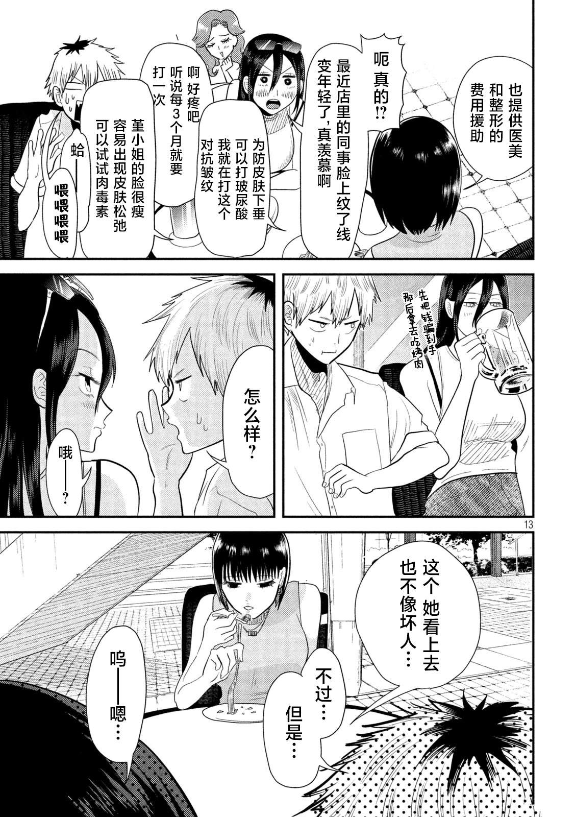 第5话12