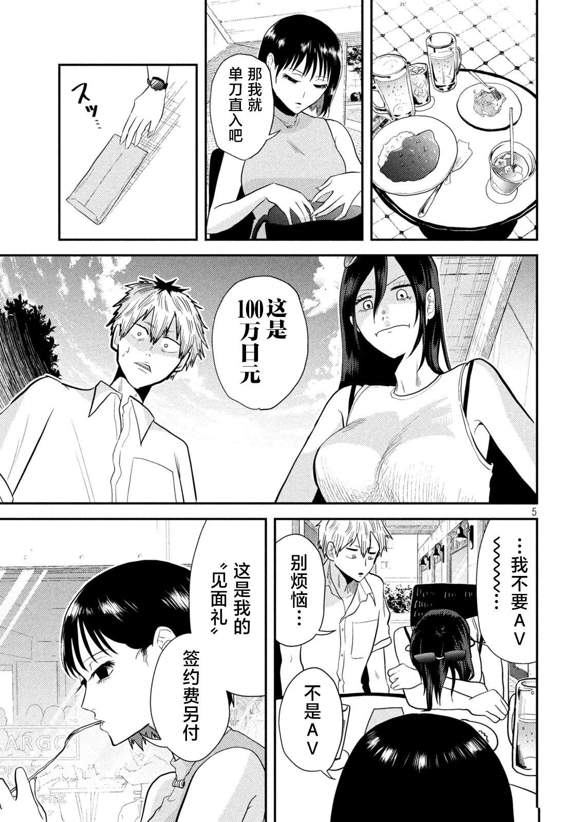 第5话4