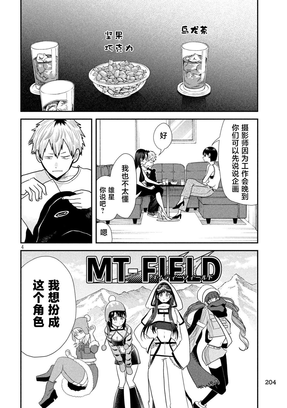 第7话3