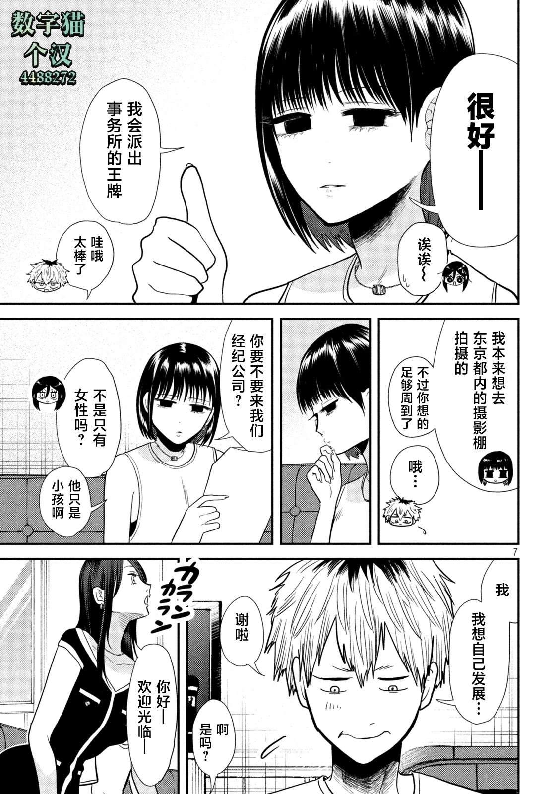 第7话6
