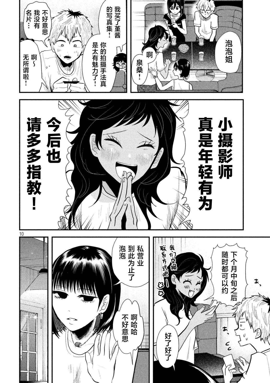 第7话9