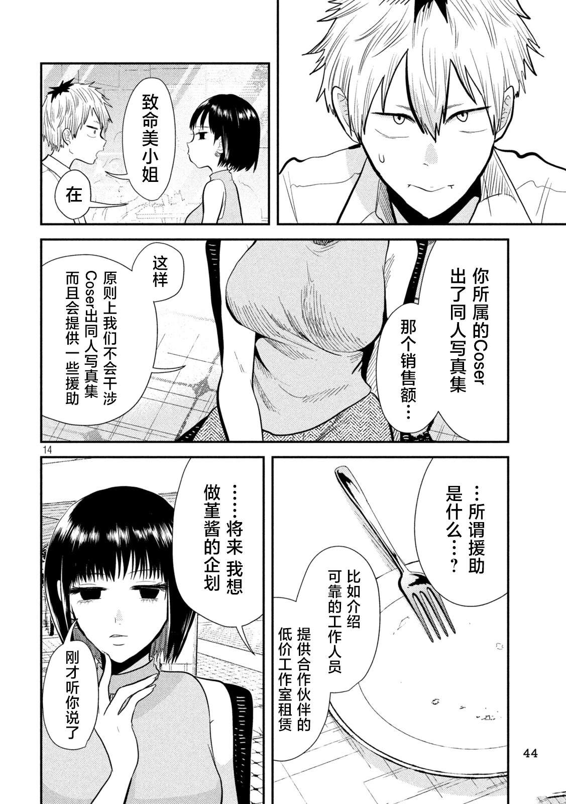 第5话14