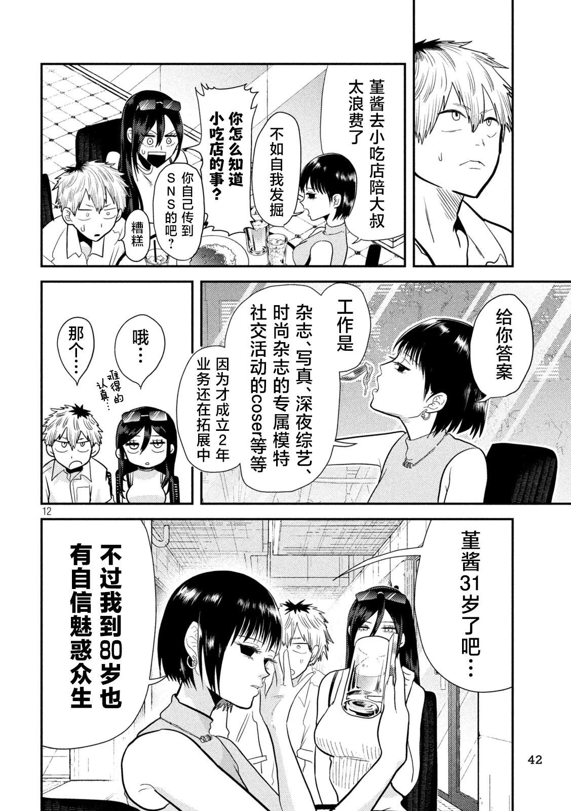 第5话11