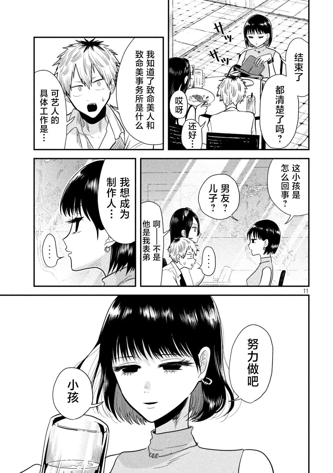 第5话10