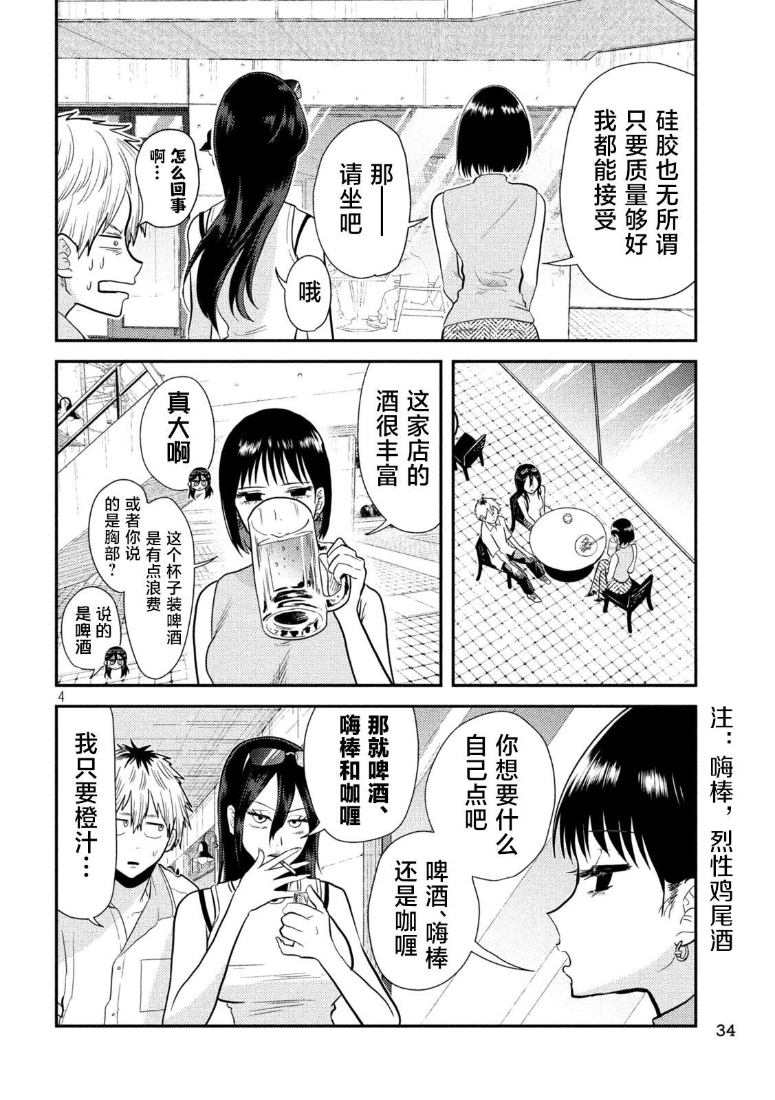 第5话3
